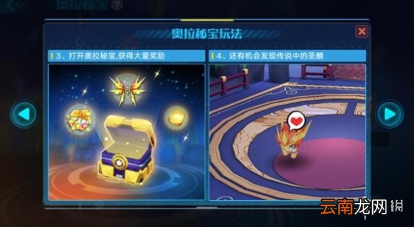 奥拉星手游奥拉秘宝怎么玩 奥拉秘宝攻略