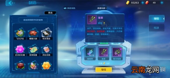 奥拉星手游银河海草怎么获取 银河海草获取攻略
