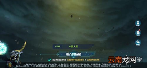 奥拉星手游无法更换大区怎么办 更换大区的攻略