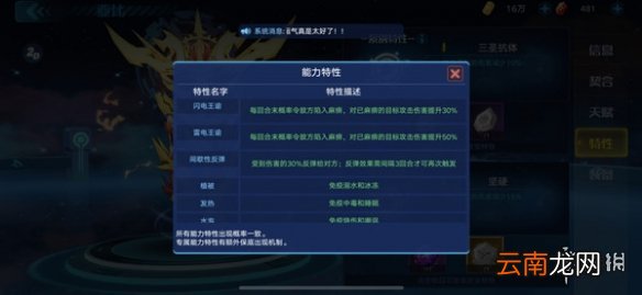 奥拉星手游麒麟特性怎么选 麒麟特性选择推荐