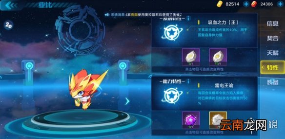 奥拉星手游麒麟特性怎么选 麒麟特性选择推荐