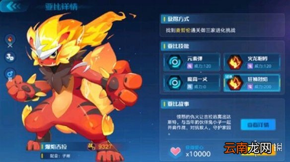 奥拉星手游初始主宠怎么选 开局亚比御三家选择推荐