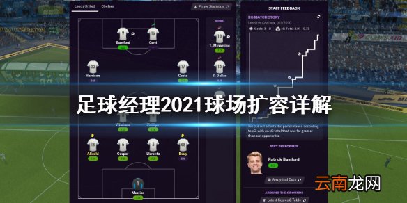 足球经理2021球场扩容怎么做 足球经理2021球场扩容详解