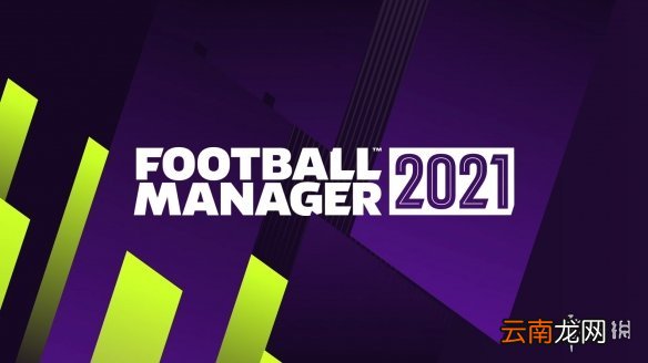 足球经理2021连线怎么变化 足球经理2021连线锻炼技巧