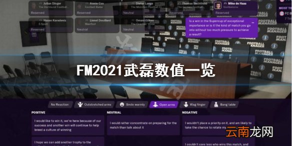 足球经理2021武磊好用吗 FM2021武磊数值一览