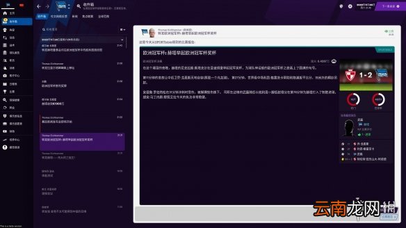 足球经理2021伪边锋怎么用 足球经理2021伪边锋用法
