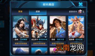 王者荣耀碎片商店多久更新一次 碎片商店更新时间介绍