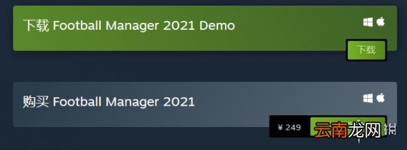 足球经理2021多少钱 足球经理2021steam售价一览