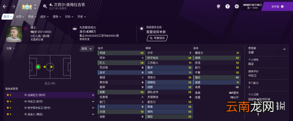 足球经理2021后防球员怎么买 足球经理2021后防球员推荐