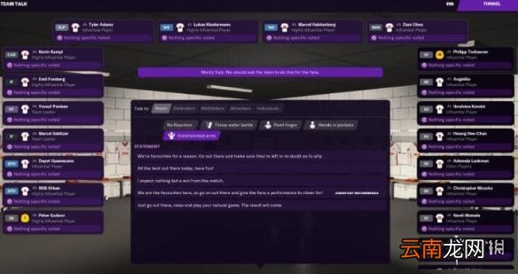 FM2021球队训话能做什么 FM2021球队训话玩法介绍