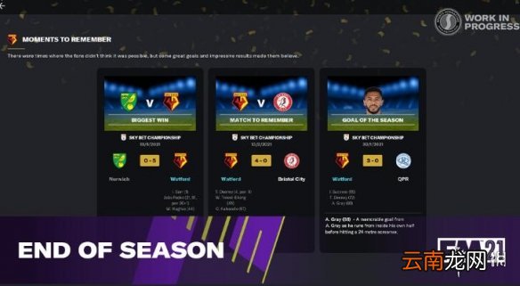 FM2021赛季总结怎么样 FM2021赛季总结玩法介绍