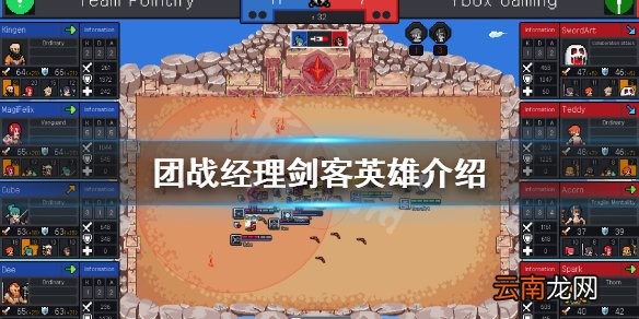团战经理剑客厉害吗 团战经理剑客英雄介绍