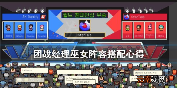 团战经理巫女怎么搭配 团战经理巫女阵容搭配心得