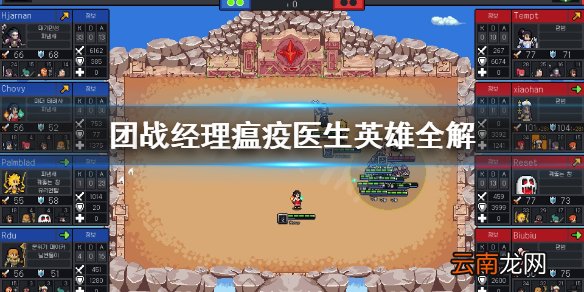 团战经理瘟疫医生厉害吗 团战经理瘟疫医生英雄全解