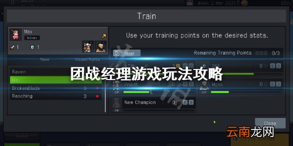 团战经理选手属性重要吗 团战经理游戏玩法攻略