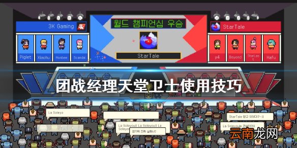 团战经理大盾手怎么用 团战经理天堂卫士使用技巧