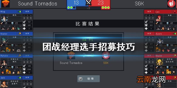 团战经理怎么招募选手 团战经理选手招募技巧