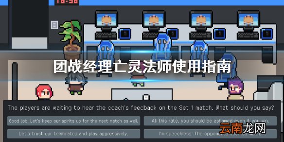 团战经理亡灵法师厉害吗 团战经理亡灵法师使用指南