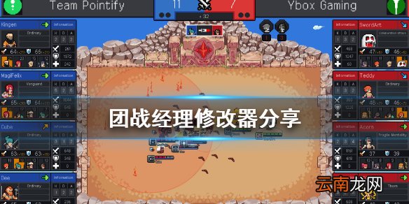 团战经理修改器怎么用 团战经理修改器分享