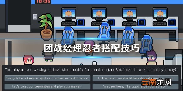 团战经理忍者怎么搭配 团战经理忍者搭配技巧