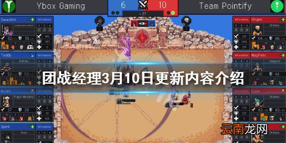 团战经理3月10日更新了什么 团战经理3月10日更新内容介绍