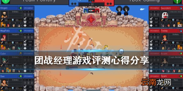 团战经理游戏值得买吗 团战经理游戏评测心得分享