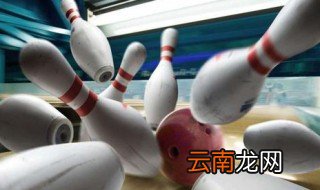 保龄球打法 体育健身多参加