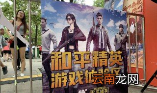 和平精英人工客服电话 如何联系和平精英的客服