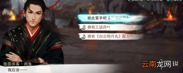 我的侠客白云明月丸怎么获得 我的侠客白云明月丸获得方法