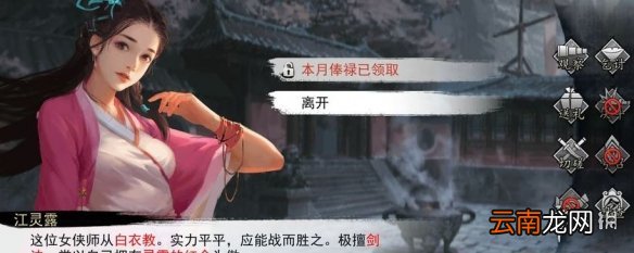 我的侠客怎么留住江灵露 我的侠客江灵露留住攻略