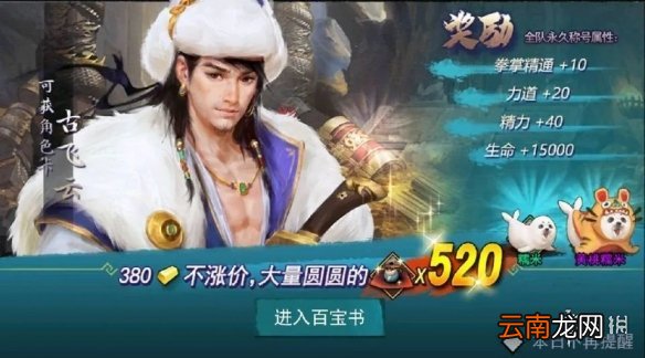 我的侠客白衣探宝 我的侠客白衣探宝活动介绍