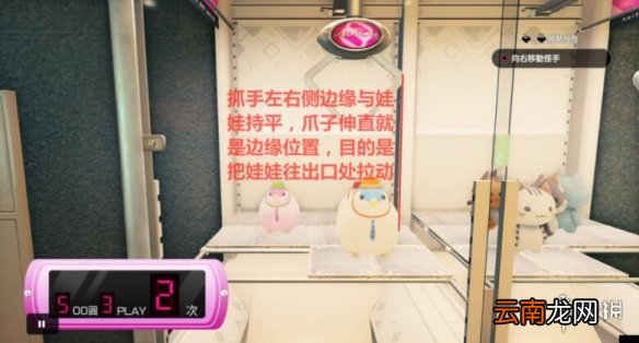 如龙7怎么夹娃娃 如龙7娃娃机技巧分享
