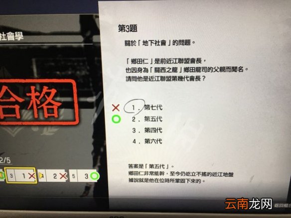 如龙7光与暗的行踪精神考试答案分享 如龙7考试怎么玩_网