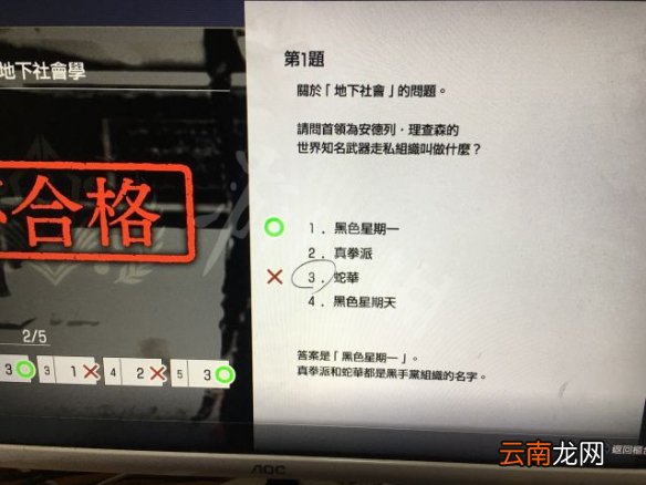 如龙7光与暗的行踪精神考试答案分享 如龙7考试怎么玩_网