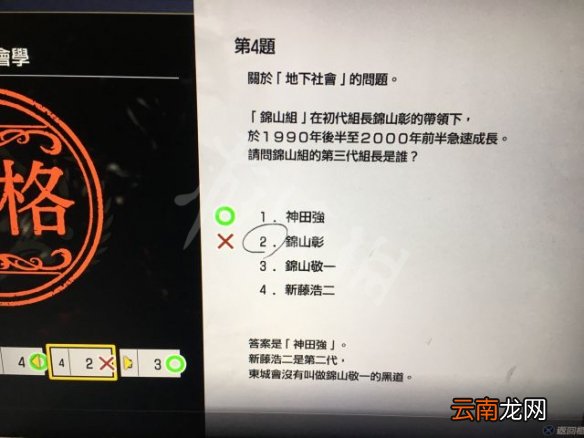 如龙7光与暗的行踪精神考试答案分享 如龙7考试怎么玩_网