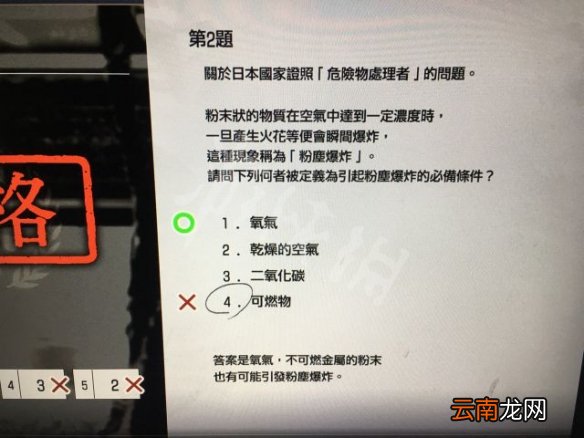 如龙7光与暗的行踪精神考试答案分享 如龙7考试怎么玩_网