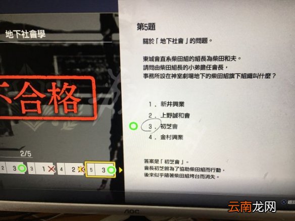 如龙7光与暗的行踪精神考试答案分享 如龙7考试怎么玩_网