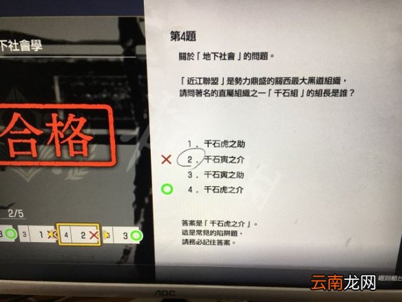 如龙7光与暗的行踪精神考试答案分享 如龙7考试怎么玩_网