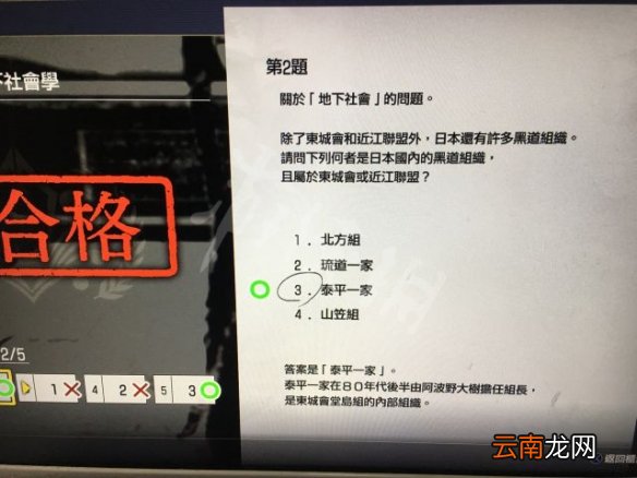 如龙7光与暗的行踪精神考试答案分享 如龙7考试怎么玩_网