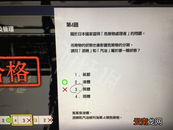 如龙7光与暗的行踪精神考试答案分享 如龙7考试怎么玩_网