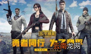 和平精英信誉积分怎么看 查看方法分享