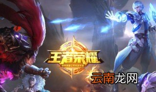 王者荣耀qq怎么解除防沉迷 你知道吗