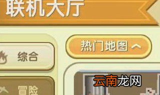 迷你世界怎么和好友联机 方法真的很简单