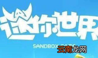 迷你世界用电脑怎么玩 这4个基本操作要熟知