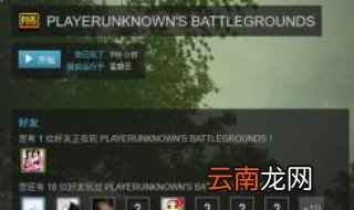 steam如何下载绝地求生 只需6步就可下载