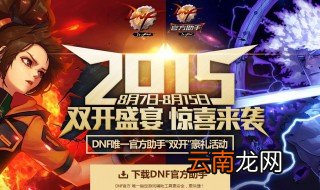 dnf助手心悦俱乐部怎么切换角色 原来是这样切换的