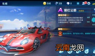 qq飞车手游是啥a车好 A车选择排名