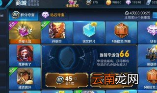王者荣耀积分夺宝幸运值多少满 幸运值满分详解