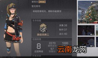 明日之后cc时装怎么获得 原来是这样获得的