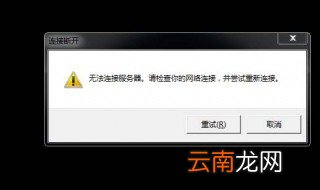 lol无法连接至验证服务 解决方法